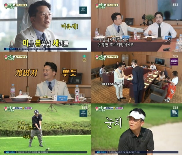 사진=SBS '미우새' 방송 화면.