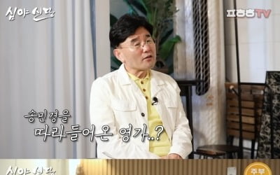 [종합] 정호근 "가수 송민경, 아기 울을 소리 들려…급사한 사람 있나?"('푸하하TV")