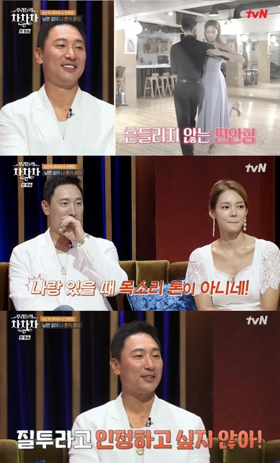 사진=tvN '우리들의 차차차' 방송 화면.