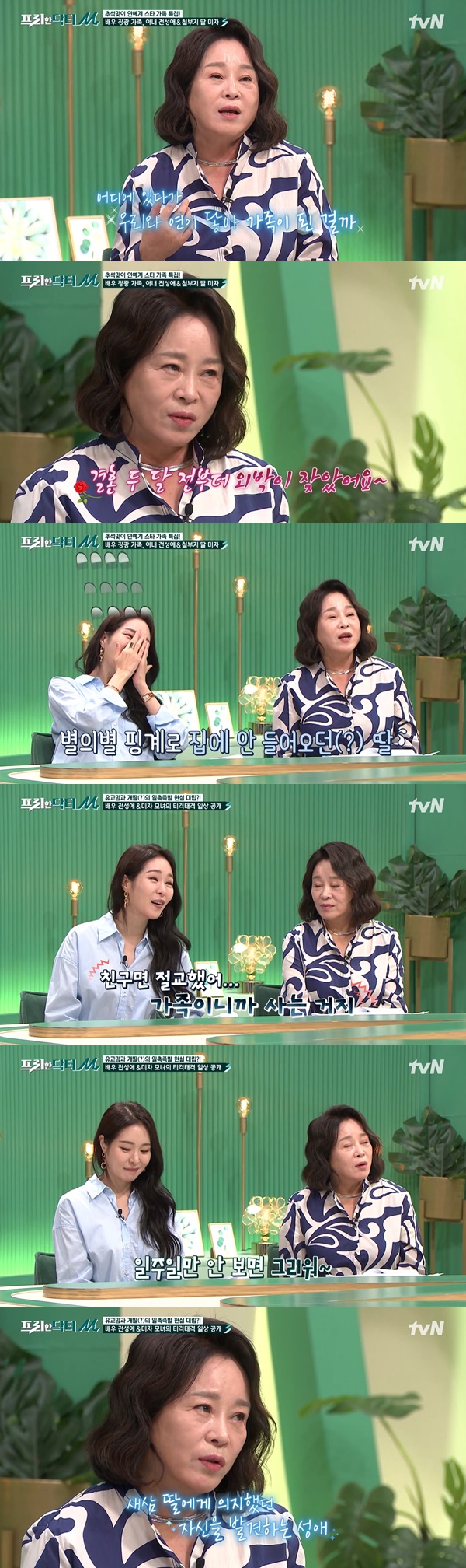 /사진=tvN '프리한 닥터 M' 방송 화면 캡처