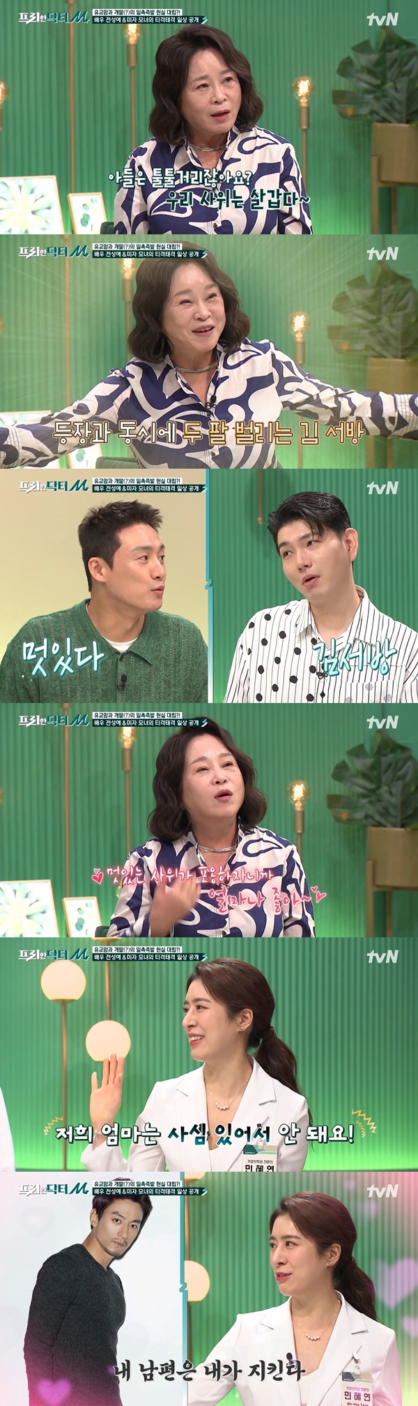 /사진=tvN '프리한 닥터 M' 방송 화면 캡처