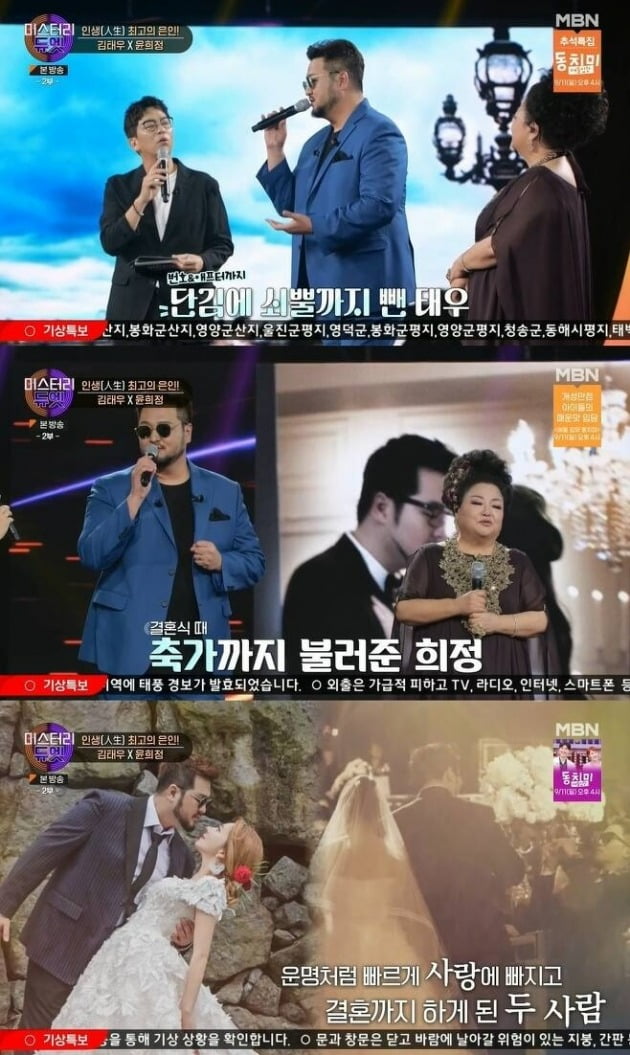 사진=MBN '미스터리 듀엣' 방송 화면.