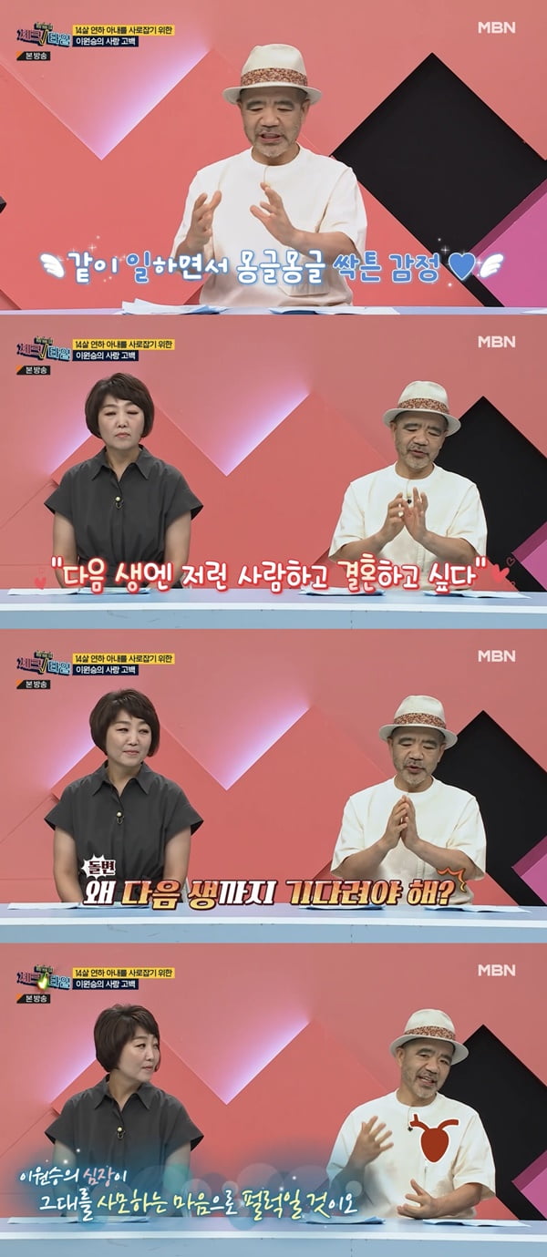 /사진=MBN '한번 더 체크타임' 방송 화면 캡처
