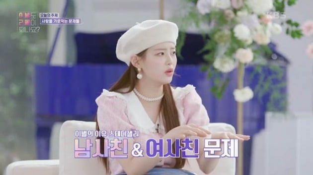 사진=KBS2 '이별도 리콜이 되나요?' 영상 캡처