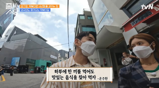 [종합] "박나래 다리 재활 중"…온주완, '줄식당' 식구 위해 센스 만점 선물 준비 