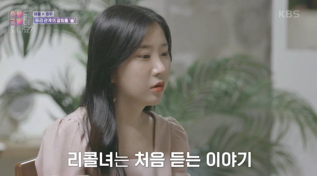 [종합] 성유리 "술 조절 못하면 헤어져야"…X "사람 고쳐 쓰는 거 아냐" ('이별리콜') 