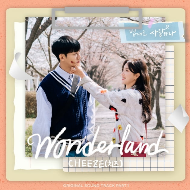 이승기♥이세영, 풋풋 그잡채였던 학창시절 OST…6일 6시 발매('법대로')
