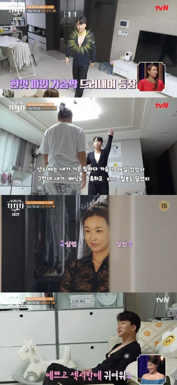 사진=tvN '우리들의 차차차' 방송 화면.