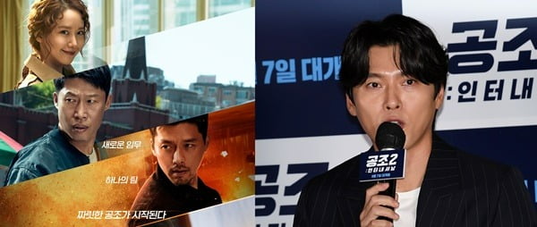 추석 특수 사라진 극장가…현빈, ♥손예진과 결혼 후 첫 영화 '공조2' 독주 성공?[TEN스타필드]