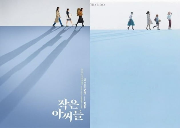 사진=‘작은아씨들’ 포스터(왼쪽) 시세이도 포스터