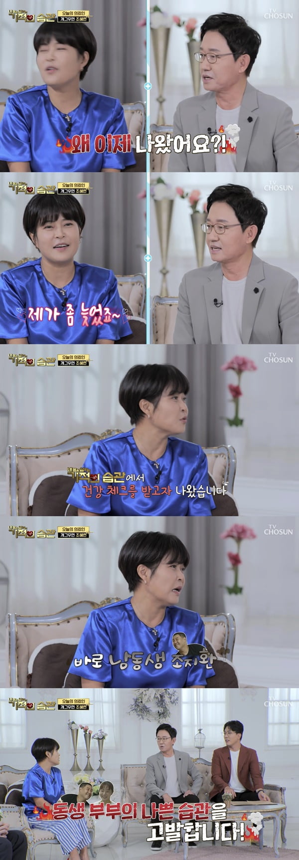 /사진=TV조선 '기적의 습관' 방송 화면 캡처