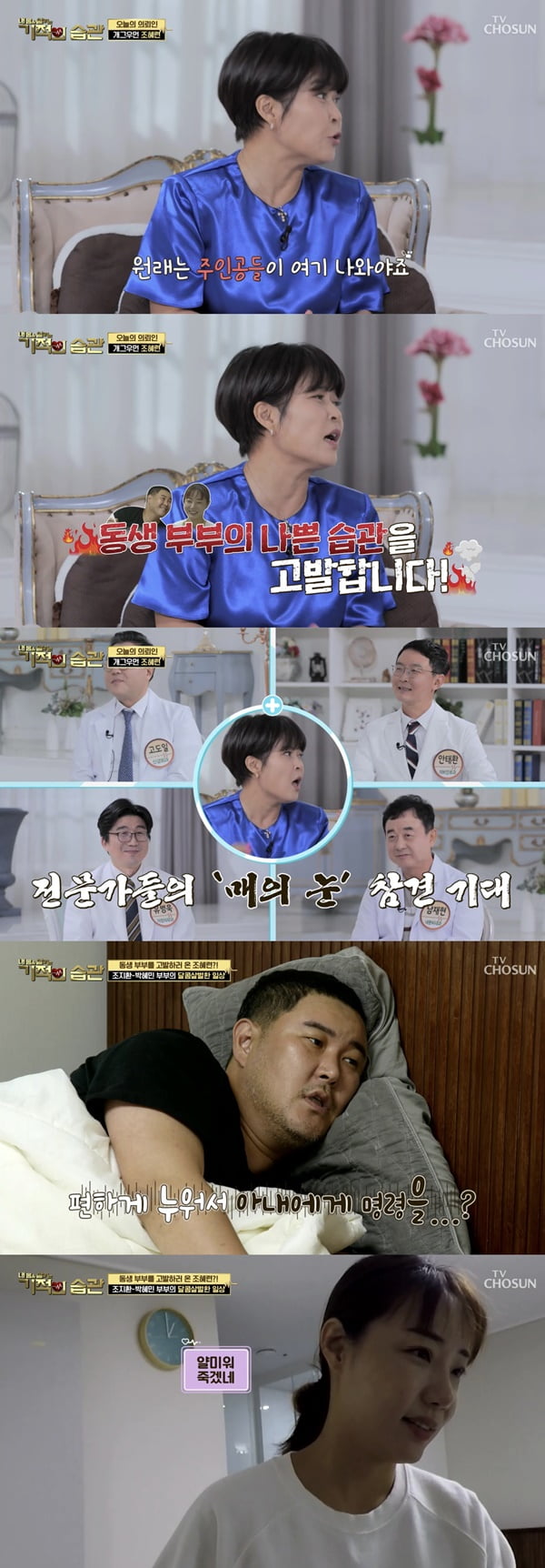 /사진=TV조선 '기적의 습관' 방송 화면 캡처