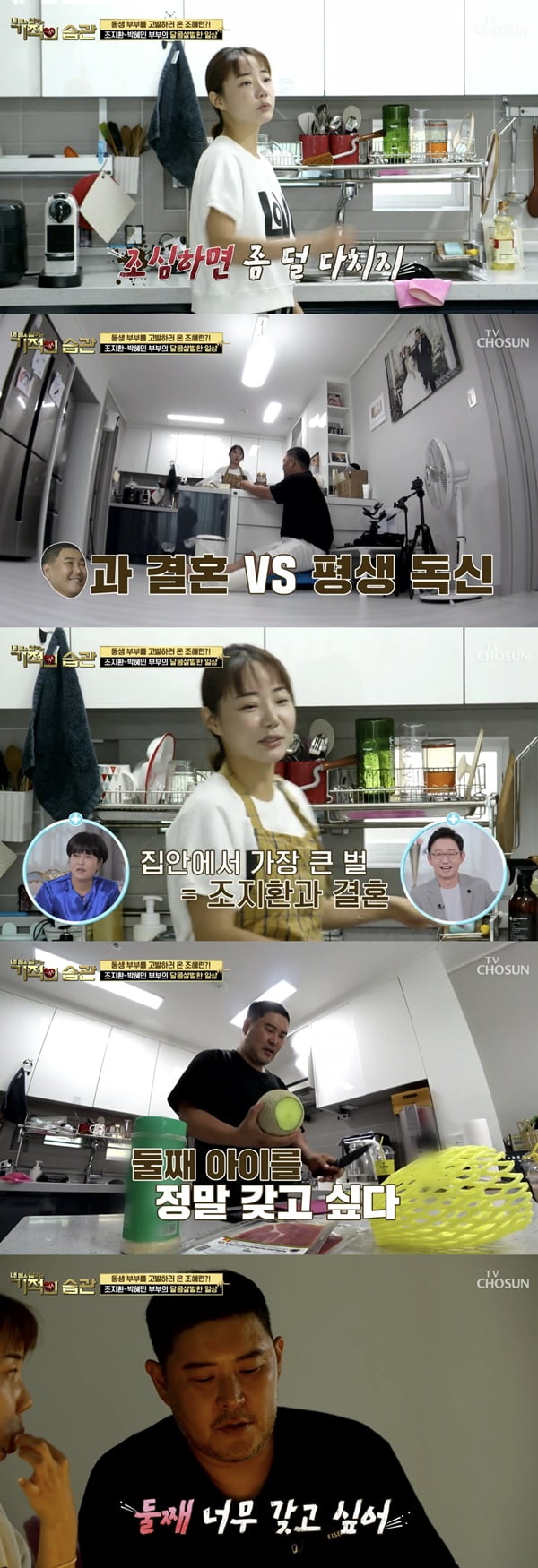 /사진=TV조선 '기적의 습관' 방송 화면 캡처