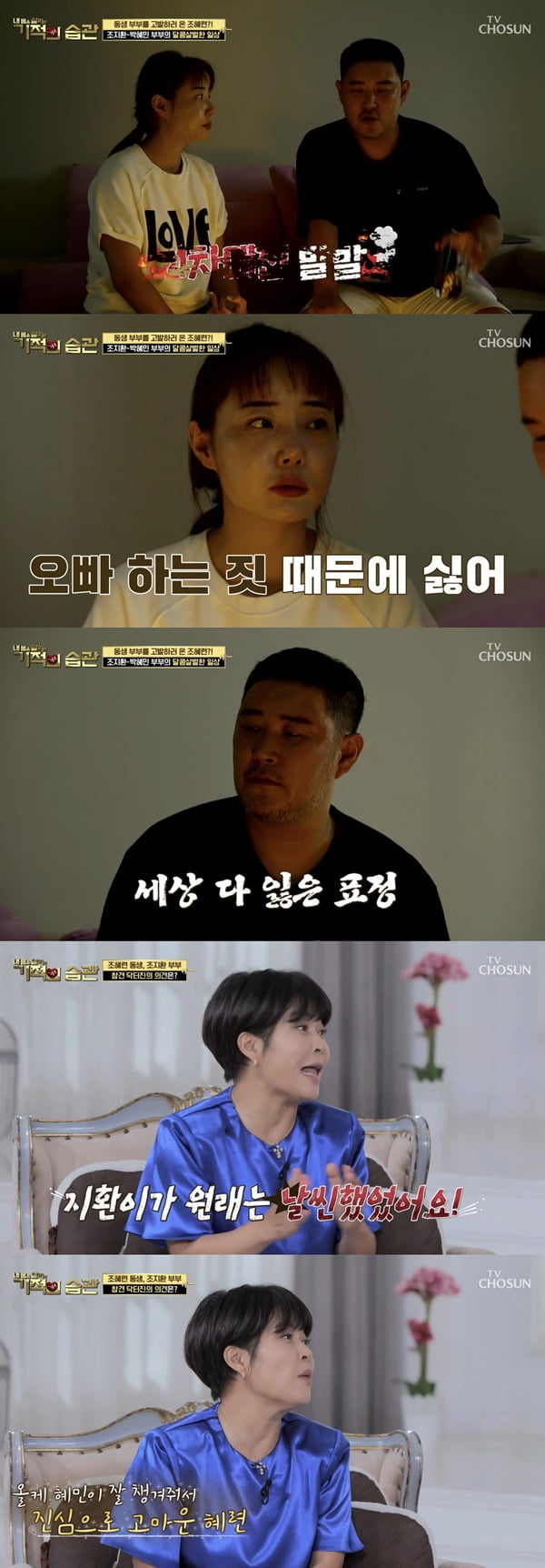 /사진=TV조선 '기적의 습관' 방송 화면 캡처