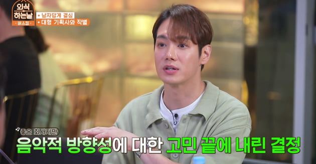 [종합] 환희 "SM 나온 뒤 생활고, 계약도 한 번 잘못했다" ('외식하는 날 버스킹')