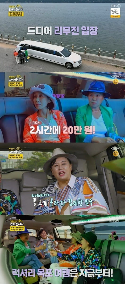 사진=KBS '같이삽시다' 방송 화면.