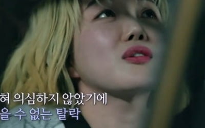 [종합] "나 배신했어?"…'집념 여왕' 낸시랭, 등 뒤에 칼 꽂히며 탈락('펜트하우스')