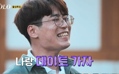 "나랑 겹치지마"…'나는솔로' 기싸움 발발, 돌싱은 직진도 남다르네
