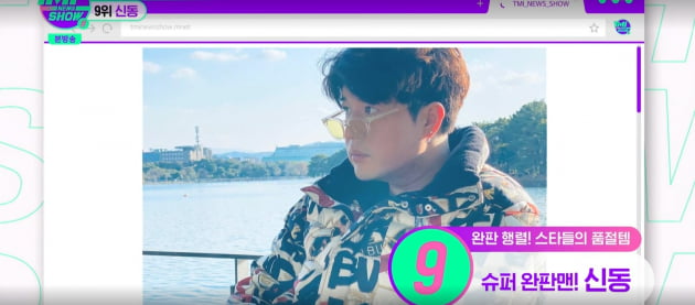 슈퍼주니어 신동, 50분 만에 '21억원' 벌었다…가수보다 사업가 재질('TMI뉴스쇼')