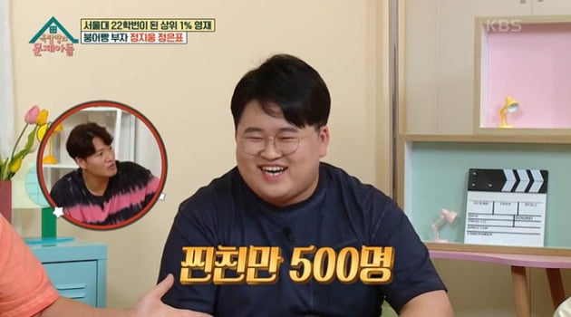 [종합] 정은표 子 지웅, 서울대 22학번 핵인싸 "학사경고 위기, 친구 500명 사귀다가"('옥문아들')