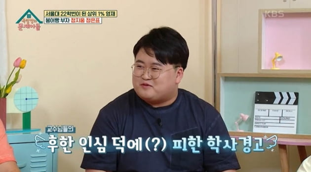[종합] 정은표 子 지웅, 서울대 22학번 핵인싸 "학사경고 위기, 친구 500명 사귀다가"('옥문아들')