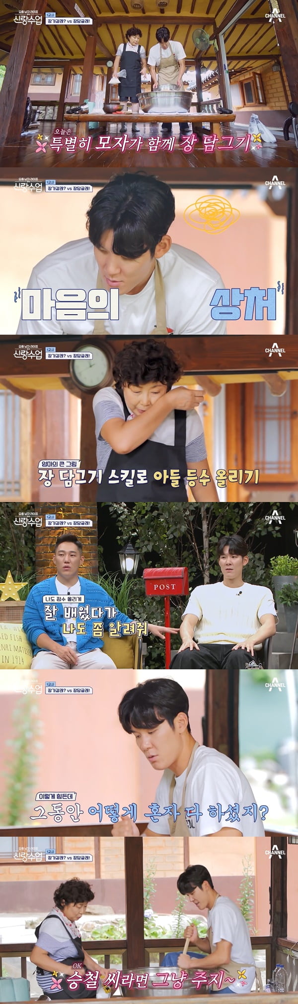 /사진=채널A '요즘 남자 라이프-신랑수업' 방송 화면 캡처