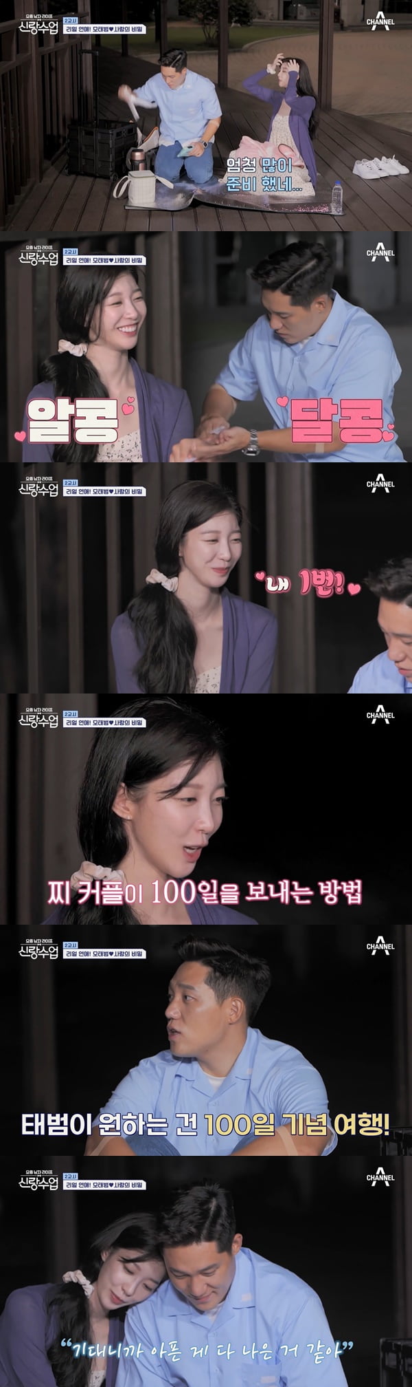 /사진=채널A '요즘 남자 라이프-신랑수업' 방송 화면 캡처
