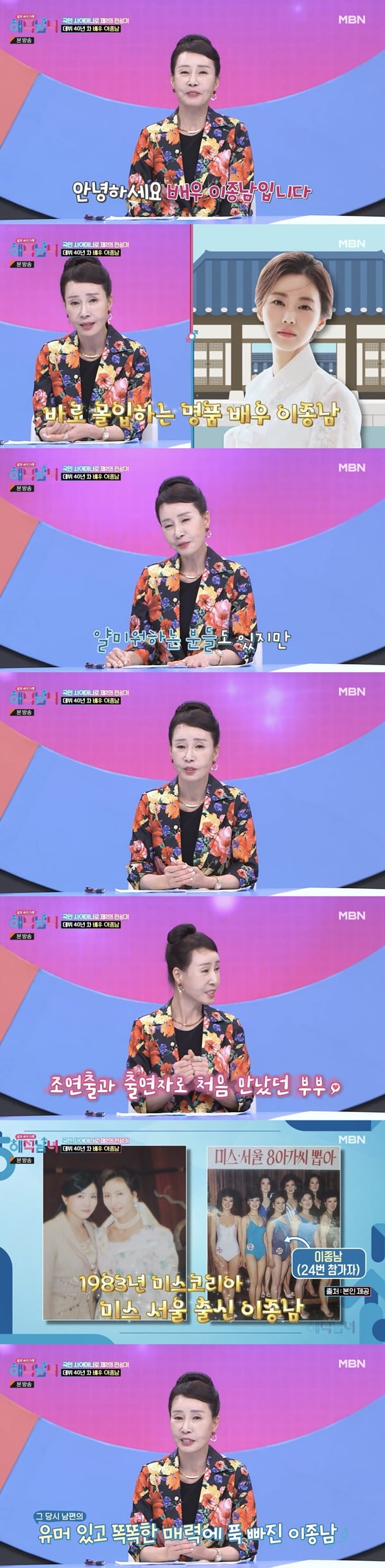 /사진=MBN '겉과 속이 다른 해석남녀' 방송 화면 캡처