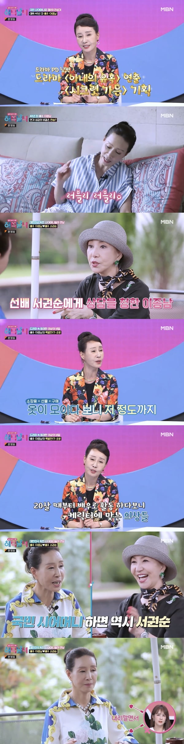 /사진=MBN '겉과 속이 다른 해석남녀' 방송 화면 캡처