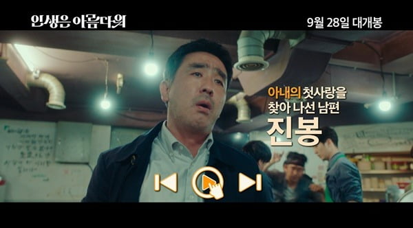 첫사랑 찾는 류승룡·염정아→첫사랑 소환 박세완·옹성우, 플레이리스트('인생은 아름다워')