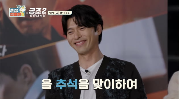 '손예진♥' 현빈, 예능 신생아 된다…'공조2' 배우들, '출장십오야' 나들이