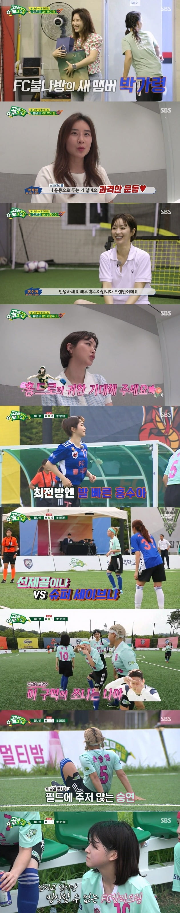사진=SBS '골때녀' 방송 화면.
