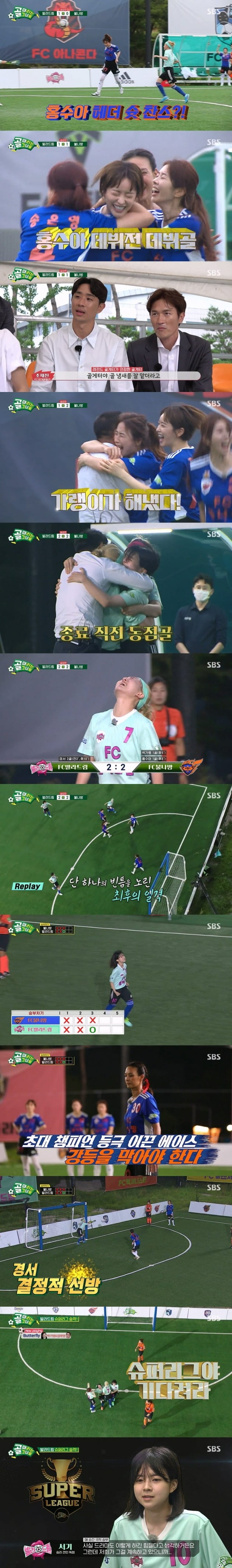 사진=SBS '골때녀' 방송 화면.