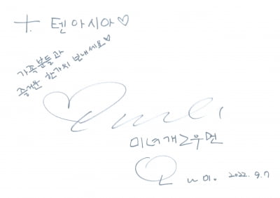 [단독]'박민♥' 오나미 "결혼 후 첫 명절, 마포 신혼집에 시댁 식구 오신대요"[TEN인터뷰]