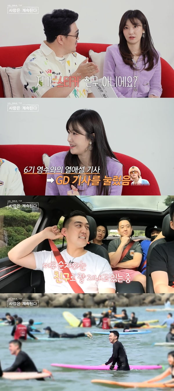 /사진='나는 SOLO : 사랑은 계속된다' 방송 화면