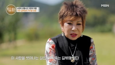 [종합] 김하정, 이혼 3번·교통사고 4번 끝에 재회한 첫사랑 ♥박성수…"시한부"('특종세상')