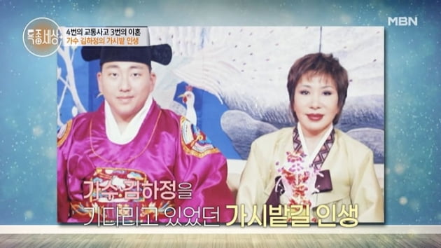 [종합] 김하정, 이혼 3번·교통사고 4번 끝에 재회한 첫사랑 ♥박성수…"시한부"('특종세상')