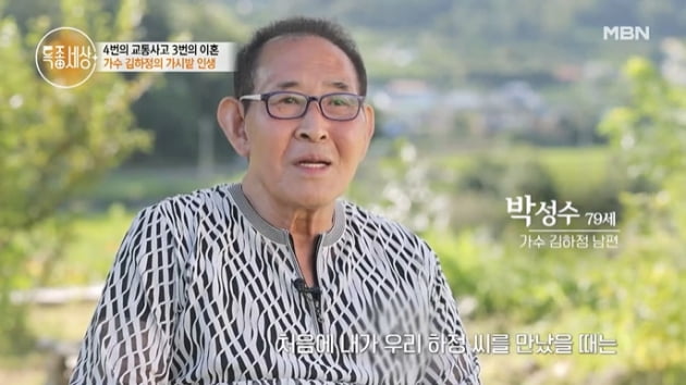 [종합] 김하정, 이혼 3번·교통사고 4번 끝에 재회한 첫사랑 ♥박성수…"시한부"('특종세상')
