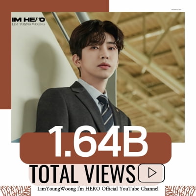 임영웅, 유튜브 제왕으로 우뚝…누적 조회수 16억 4000만 뷰 돌파