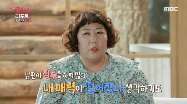 [종합] 신기루 "♥남편과 성관계, 여름 빼곤 자주…평소엔 욕해"('결혼지옥')