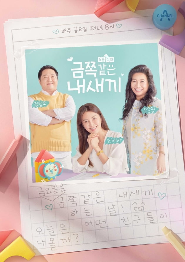 사진제공=채널A '요즘 육아 - 금쪽같은 내새끼'