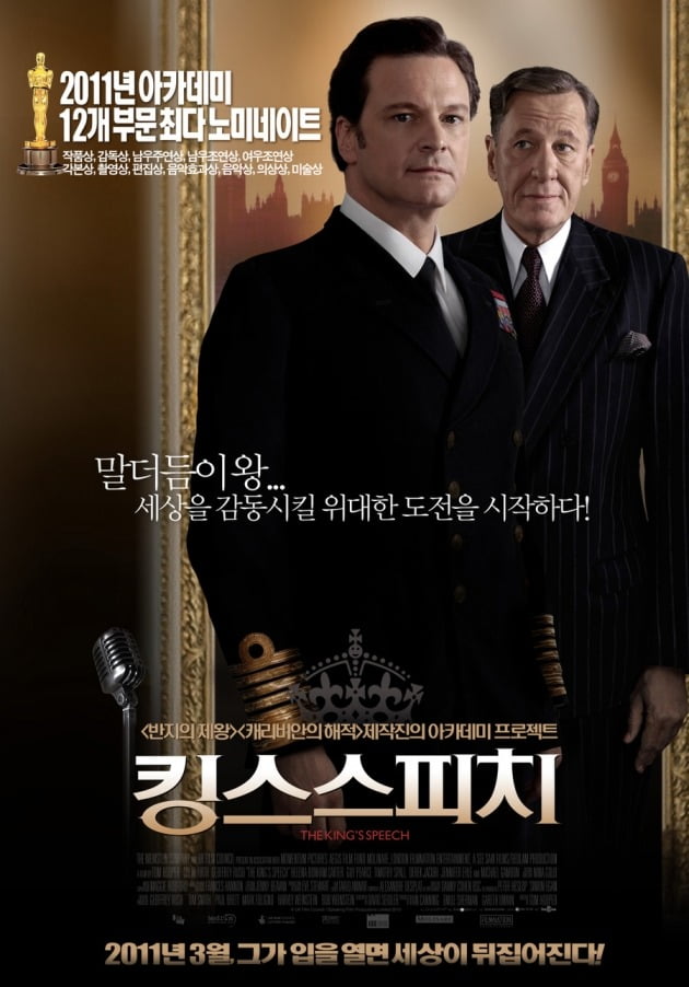 '킹스 스피치' 포스터 / 사진제공=와인스틴 컴퍼니
