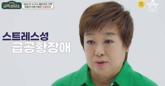 [종합] 혜은이, 200억 빚더미→3년 전부터 정신과 치료 병행('금쪽상담소')