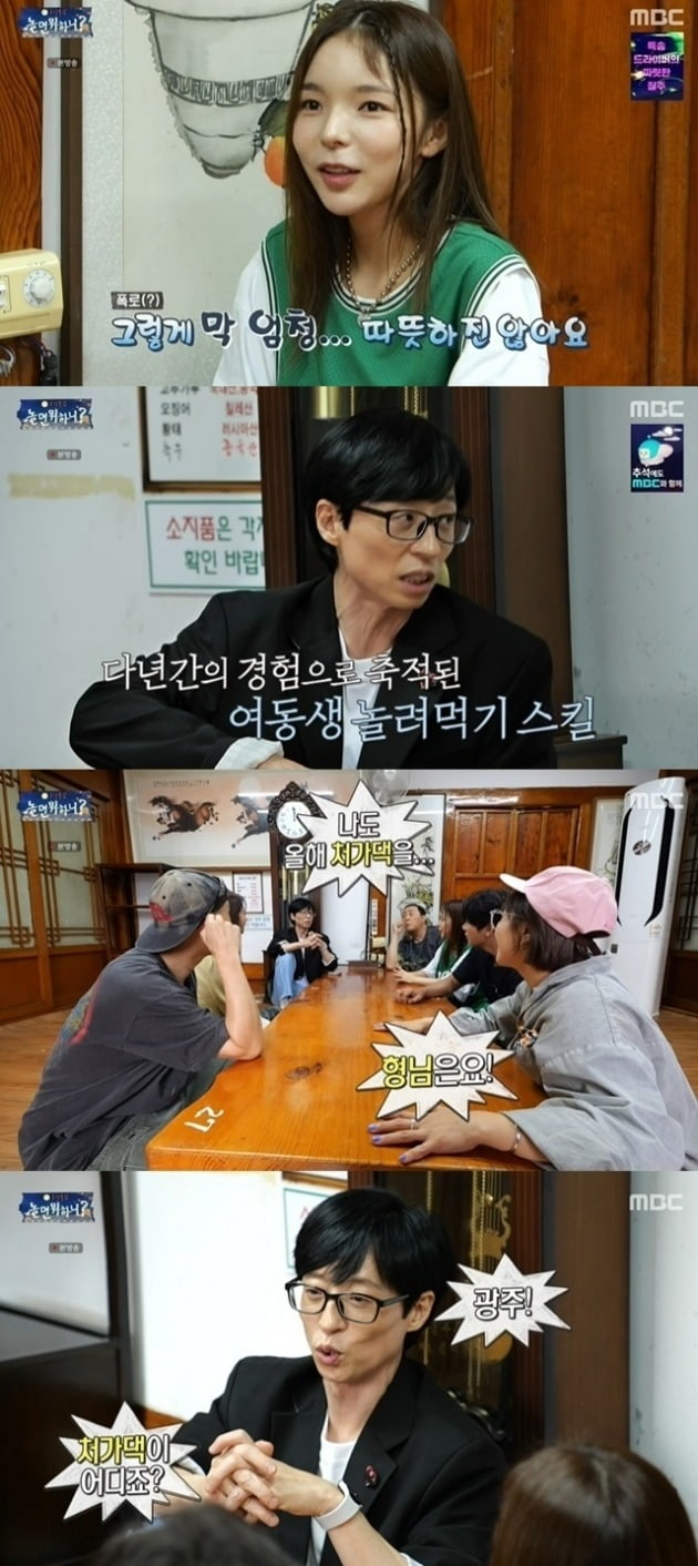사진=MBC '놀면 뭐하니' 방송 화면.