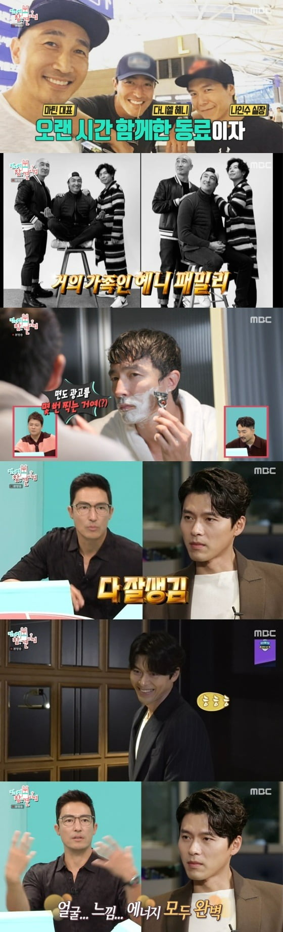 사진=MBC '전참시' 방송 화면.