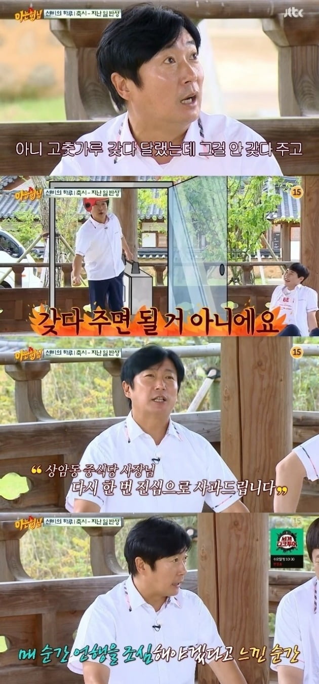 사진=JTBC '아는 형님' 방송 화면.