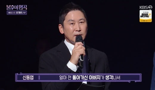 사진=KBS '불후의 명곡' 방송 화면.