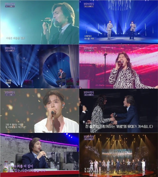 사진=KBS '불후의 명곡' 방송 화면.