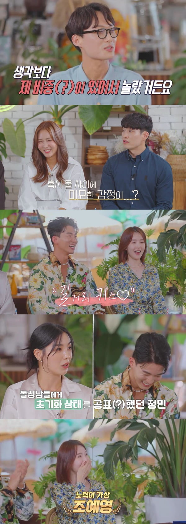 /사진=MBN, ENA '돌싱글즈3' 방송 화면