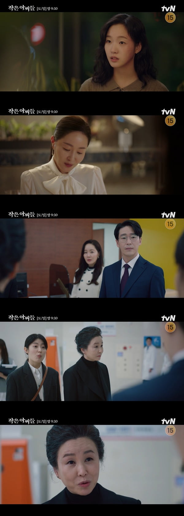 /사진=tvN '작은 아씨들' 방송 화면 캡처